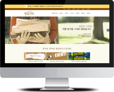 PC홈페이지 땔감장수