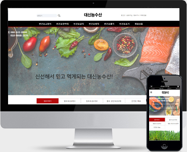 반응형쇼핑몰 대신농수산