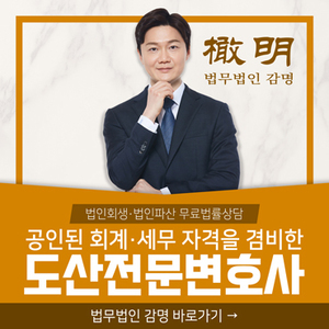 법무법인 감명