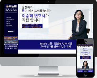 이승혜 법률사무소